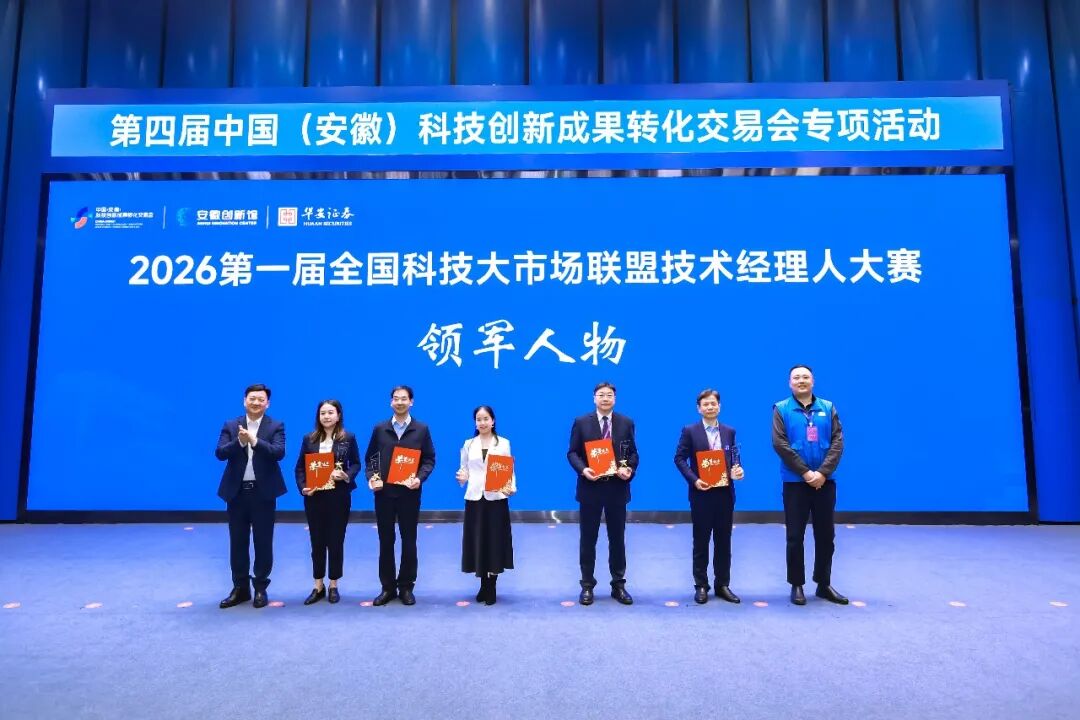 BETWAY·必威(西汉姆联)技术经理人获全国科技大市场技术经理人领军人物荣誉
